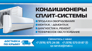 Климатическая техника