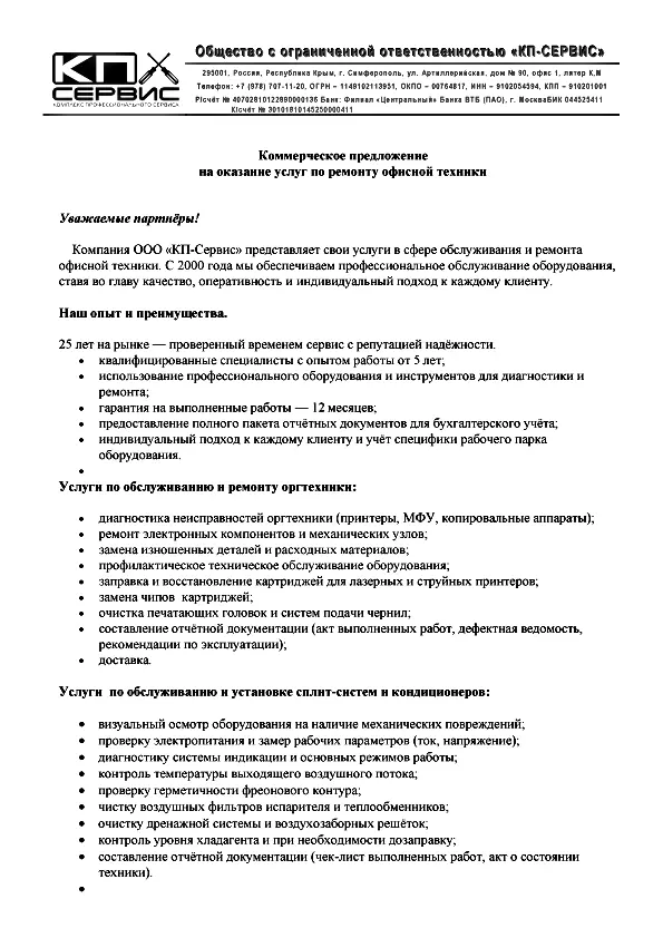 Коммерческое предложение