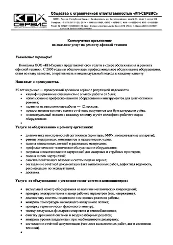 Документ для просмотра и печати